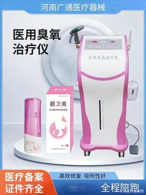 压疮臭氧护理仪