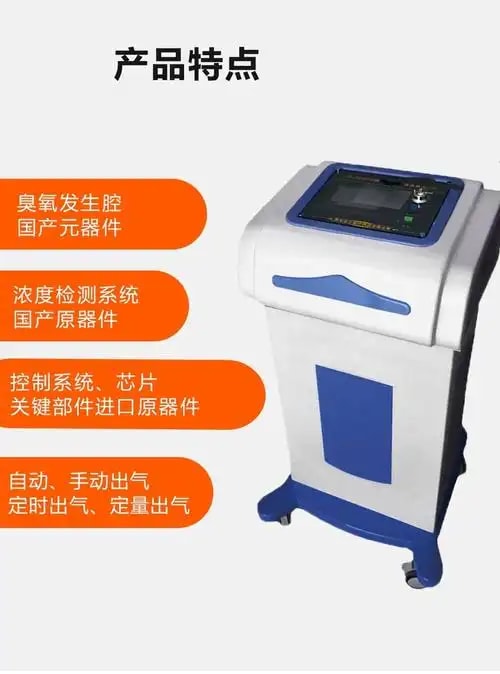 医用臭氧大自血治疗系统